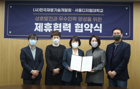 서울디지털대-(사)한국재봉기술개발원, 제휴협약 체결