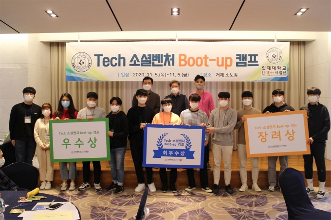 인제대, 'Tech 소셜벤처 Boot-Up 캠프' 진행
