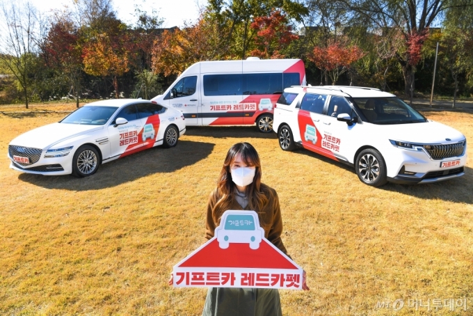 ‘기프트카 레드카펫’ 캠페인 차량과 배우 최강희씨/사진제공=현대차그룹