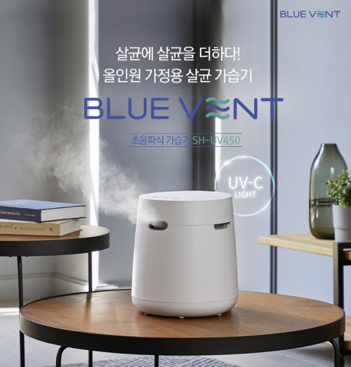 가정용 초음파 가습기 '블루 벤트 SH-UV450' /사진=팅크웨어