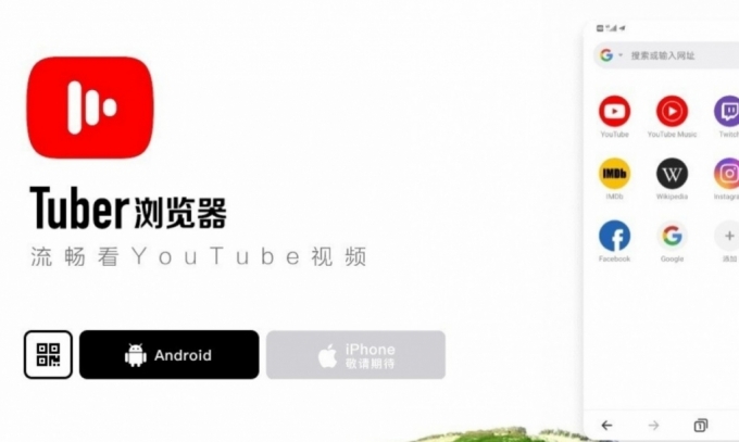 VPN 없이 중국에서도 유튜브 시청이 가능한 앱 튜버(TUBER). / 사진 = 사우스차이나모닝포스트(SCMP)