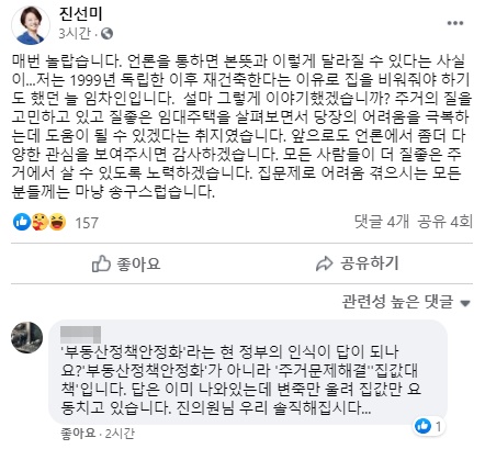 /사진= 진선미 국회 더불어민주당 의원 페이스북.