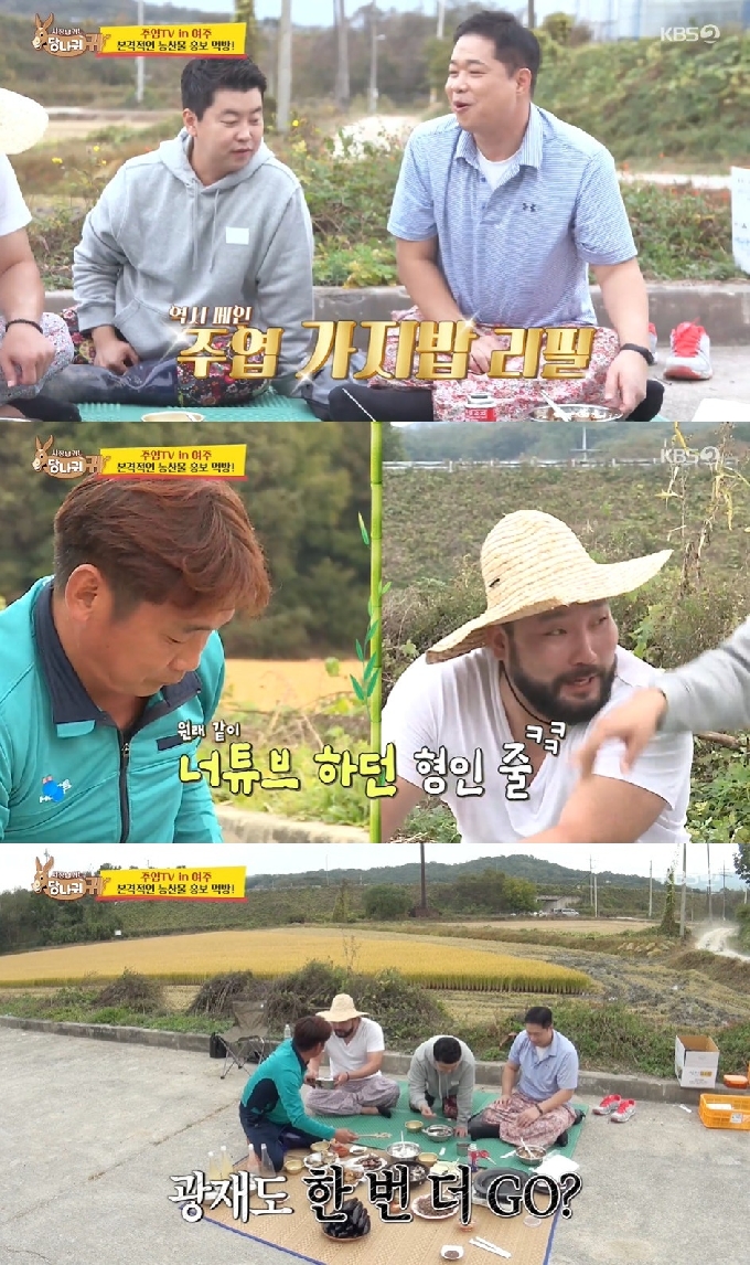 KBS 2TV '사장님 귀는 당나귀 귀' © 뉴스1