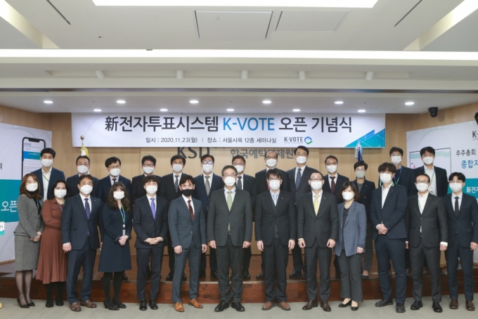 이명호 한국예탁결제원 사장(앞줄 왼쪽에서 7번째)과 임직원이 23일 예탁결제원 서울사옥에서 새로운 전자투표시스템 오픈 기념식을 가졌다. /사진제공=한국예탁결제원