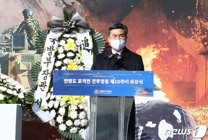 [사진] 추모사하는 서욱 국방부 장관
