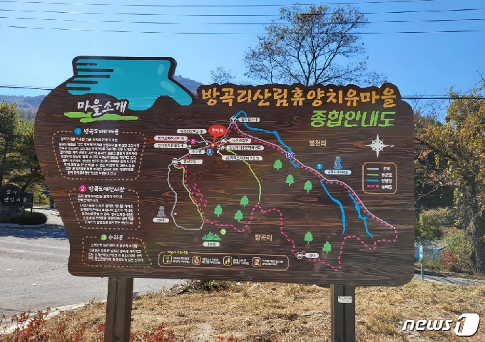 단양 방곡리 산림휴양치유마을 안내도.© 뉴스1
