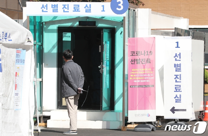 서울 중구 국립중앙의료원 선별진료소 © News1 DB