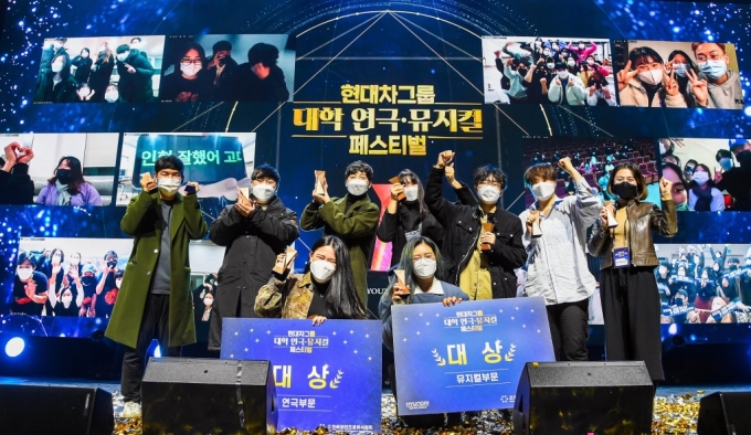 현대차그룹, 제8회 대학 연극·뮤지컬 페스티벌 시상식 개최