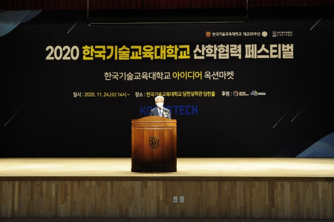 한국기술교육대, '2020 산학협력 페스티벌' 성료