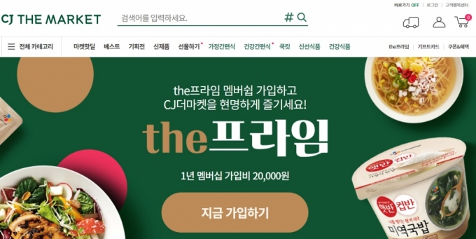 CJ제일제당 'CJ더마켓' 사이트 캡처