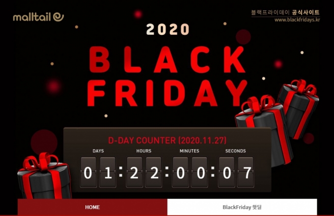 코리아센터 몰테일은 '2020 블랙프라이데이 정보사이트'를 운영한다. /사진제고=코리아센터