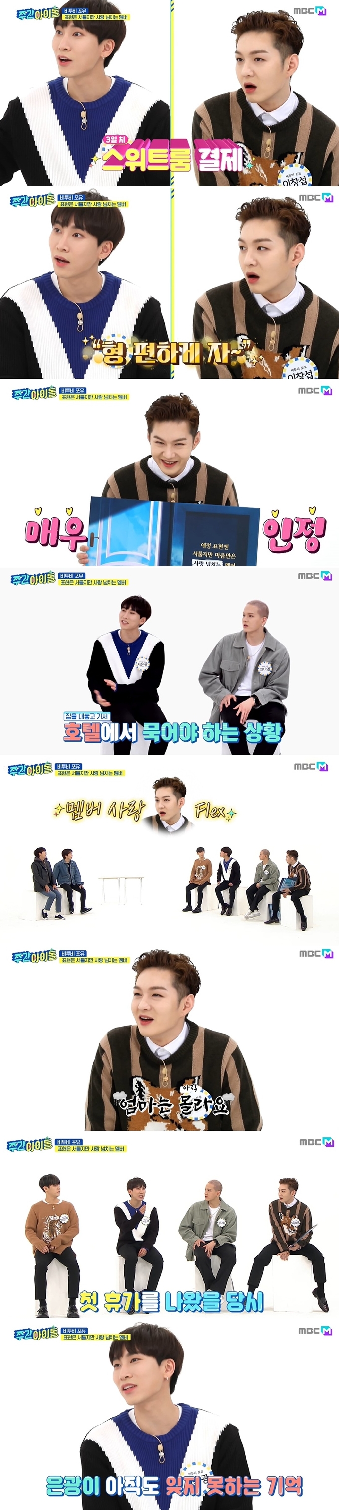 MBC every1 '주간 아이돌' 방송화면 갈무리 © 뉴스1