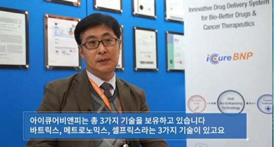 장관영 아이큐어비앤피 CTO가 25일 온라인 개최된 '2020 대한민국 기술사업화 대전'에서 국가과제 우수사례를 발표하고 있다/사진제공=아이큐어비앤피