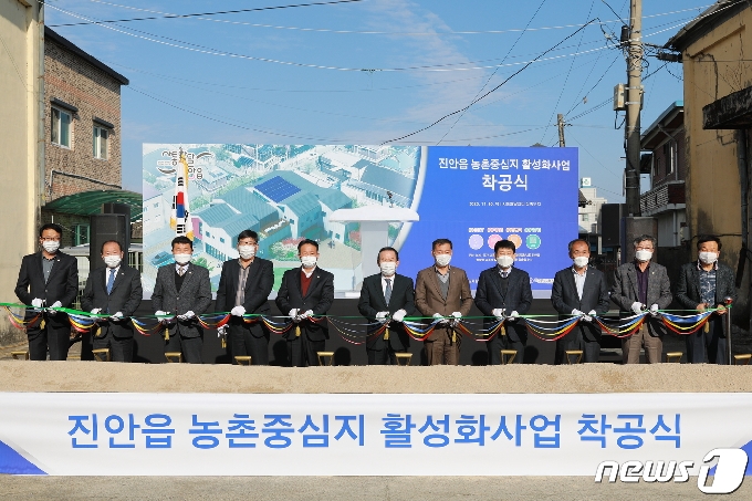 26일 전북 진안군이 ‘진안읍 농촌중심지 활성화사업’ 착공식을 갖고 있다.(진안군제공)2020.11.26/뉴스1