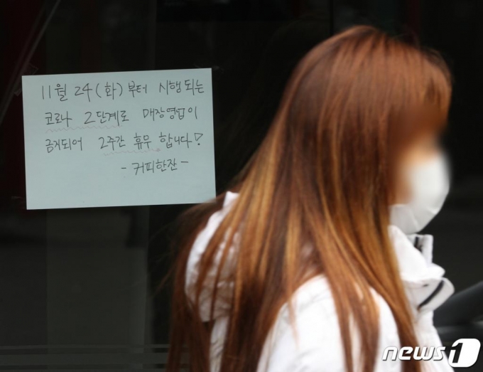 사회적 거리두기 2단계가 시행된 지난 24일 서울 영등포구 영중로의 한 카페 입구에 휴무한다는 안내문이 붙어 있다./사진=뉴스1
