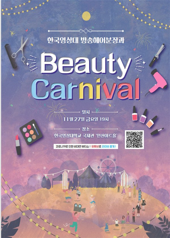 ѱ, ǰ '2020 Beauty Carnival' 