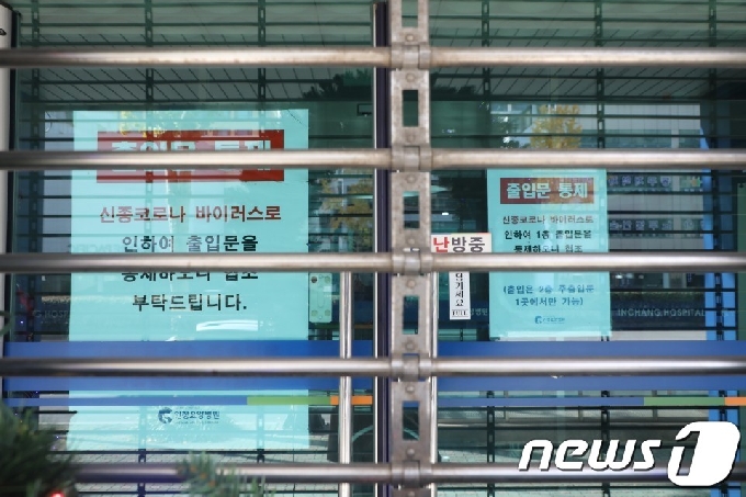 코호트 격리 조치된 부산 동구 인창요양병원 © News1 DB