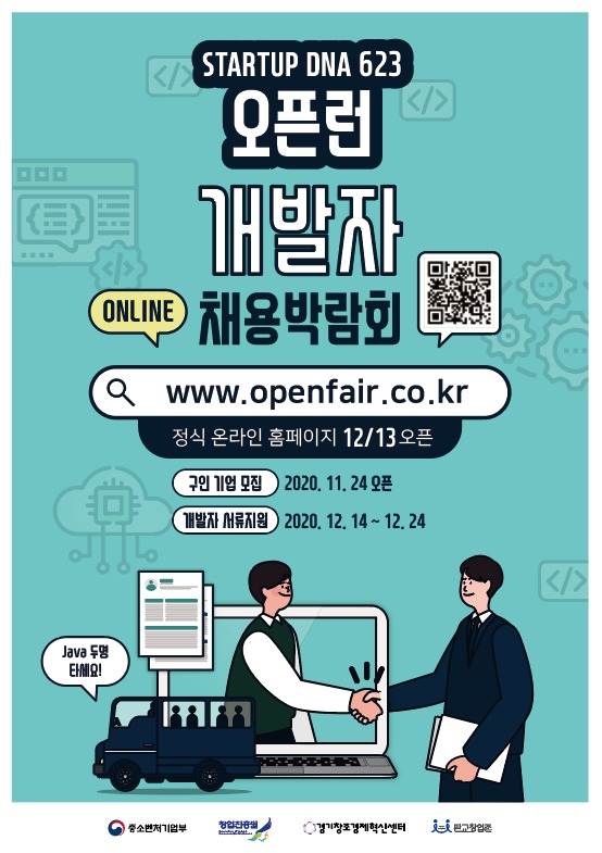 "자바 두명 타세요?" 개발자 열받게한 채용박람회 포스터