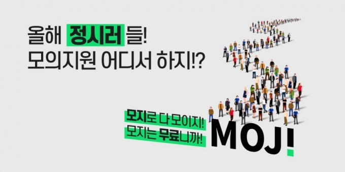이투스교육, 수능 모의지원 서비스 '모지'무료 출시