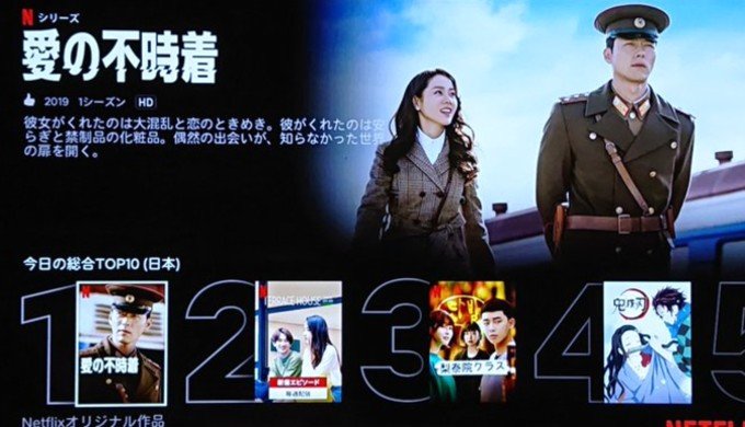 지난 5월 말 일본 넷플릭스 화면. 당일 종합순위에서 '사랑의 불시착' 이태원클라쓰'가 1, 3위에 올라 있다. /사진=트위터