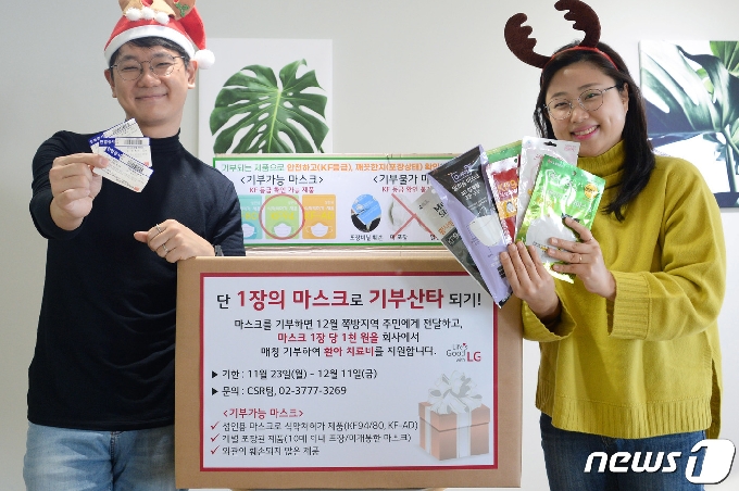 [사진] ‘산타’가 된 LG전자, 헌혈증·마스크 기부