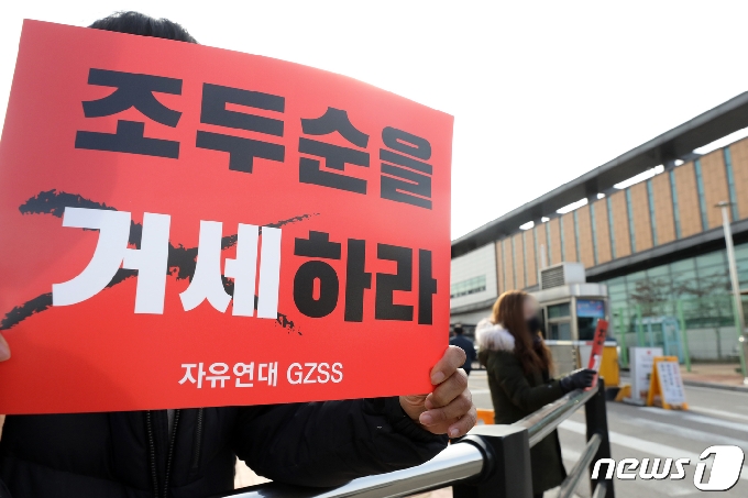 자유연대, GZSS 회원들이 2일 오후 서울 구로구 서울남부구치소 앞에서 조두순의 출소를 규탄하고 있다. © News1 이승배 기자