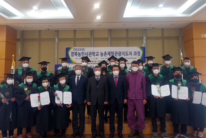 대구대, 경북농민사관학교 농어촌체험지도사 25명 배출