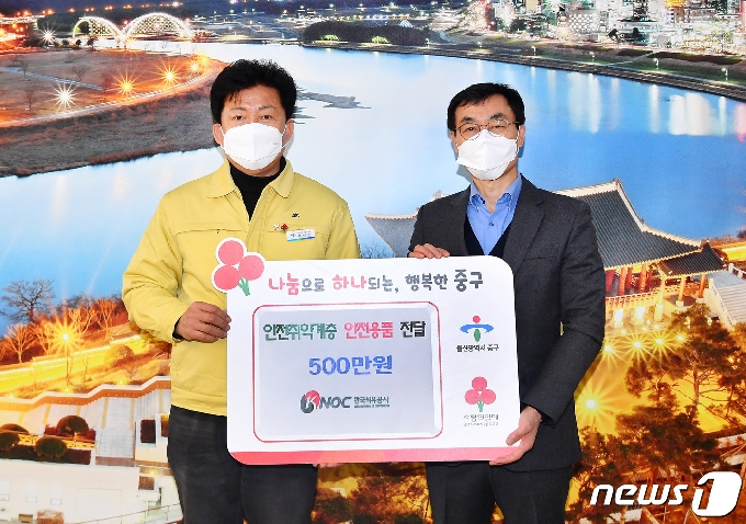 한국석유공사는 16일 오후  중구청장실을 방문해 겨울철 지역 내 안전 취약계층 가구를 위한 안전용품인 방연마스크 500만원 상당을 전달했다.(한국석유공사 제공) © 뉴스1