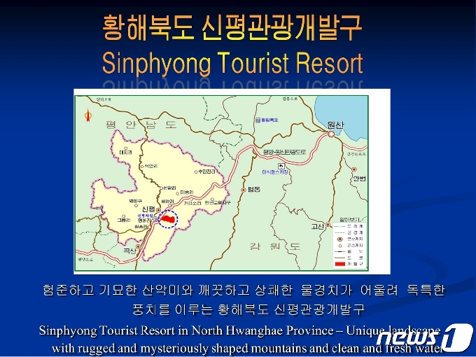 북한이 발표한 신평관광개발구 홍보자료. (미디어한국학 제공) 2020.12.19.© 뉴스1