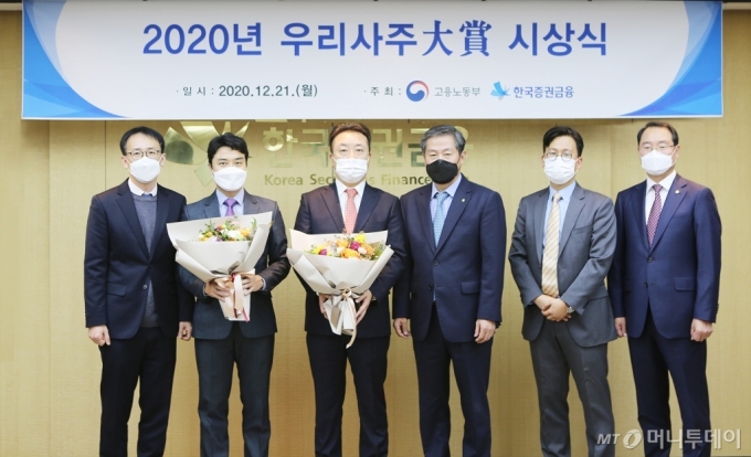정완규 한국증권금융 사장(오른쪽 세번째)이 우리사주대상 수상기업 관계자들과 기념사진을 촬영하고 있다사진제공=한국증권금융