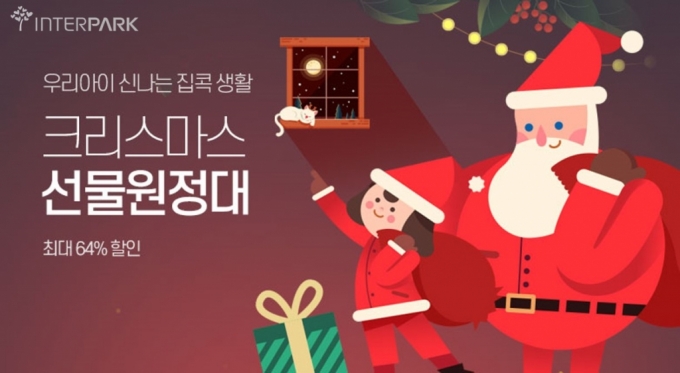 인터파크, 올해 어린이 크리스마스 선물 1위는? '다꾸 세트'