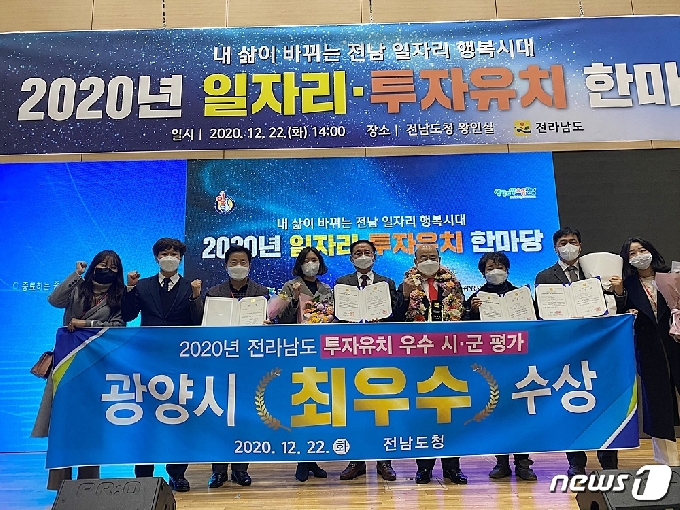22일 광양시가 2020년 전라남도 투자유치평가 최우수상을 수상했다(광양시 제공)2020.12.22 /© 뉴스1