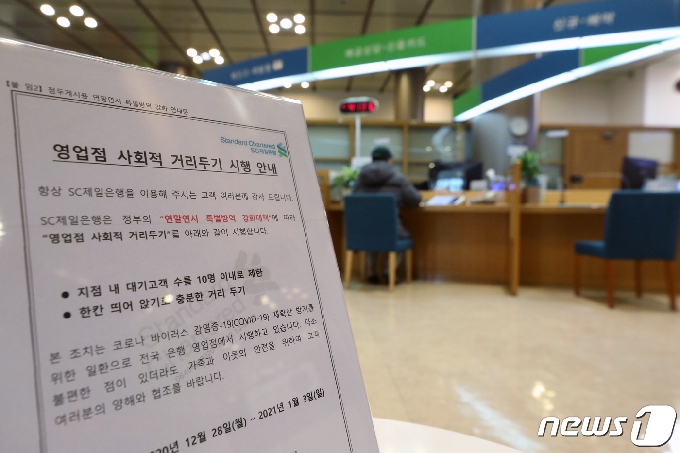 [사진] 은행 안에서도 사회적 거리두기 '대기고객 10명까지'