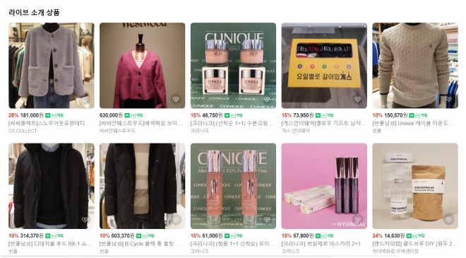 네이버X현대백화점 무역센터점 라이브방송에서 소개되면서 라방 준 판매된 제품들 