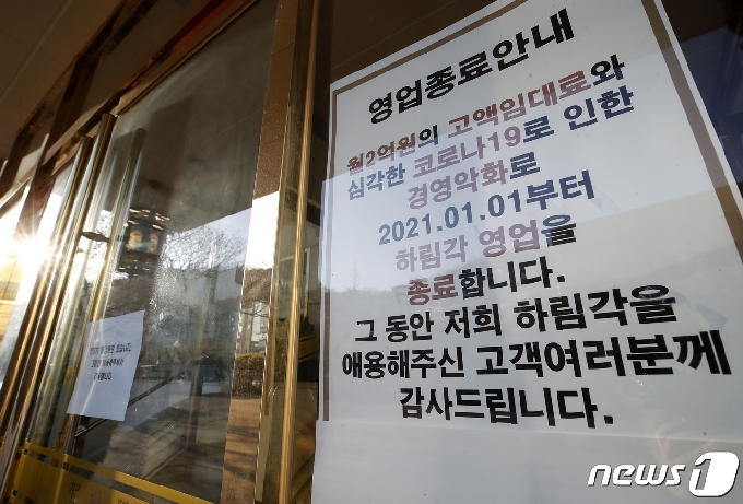 [사진] 유명 중식당 마저도,,,'영업 중단'