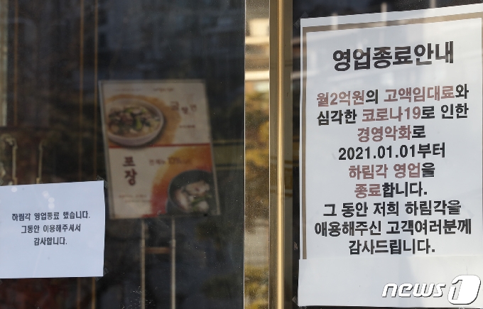 [사진] 유명 중식당 '월2억 고액임대로와 코로나 여파로 영업 종료'