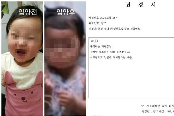 "정인아 미안해" …'양부모 엄벌' 진정서 쓰는 시민들