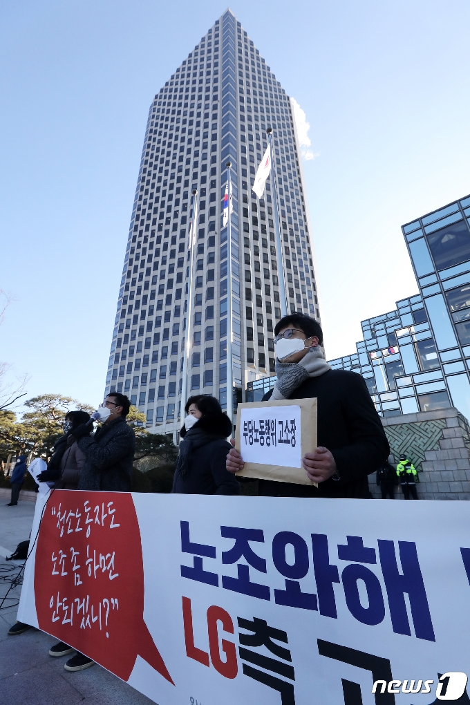 [사진] 노조와해 부당노동행위 LG측 고소 기자회견