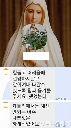 박미숙(63‧가명)씨의 카카오톡 프로필 사진과 지난해 기자와 문자 메시지로 나눈 대화 내역.