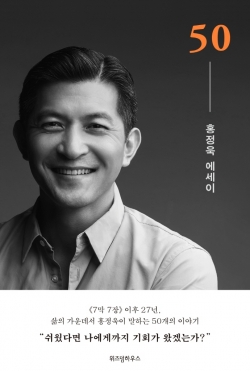 홍정욱 “리더는 시대가 정해…내 ‘최애’는 순간”