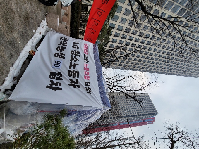 12일 서울 영등포구 LG트윈타워 앞에 고용승계를 요구하는 천막이 설치된 모습. © 뉴스1/이밝음 기자