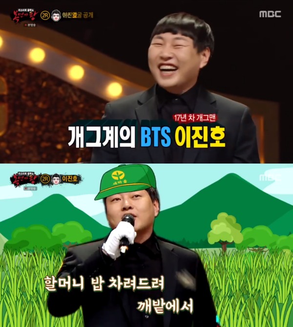 MBC '복면가왕' 방송 화면 캡처 © 뉴스1