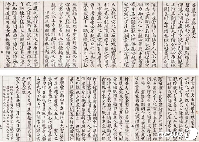 화암사 중수 상량문 초본, 1841년, 추사 김정희 作.(예산군 제공)© 뉴스1