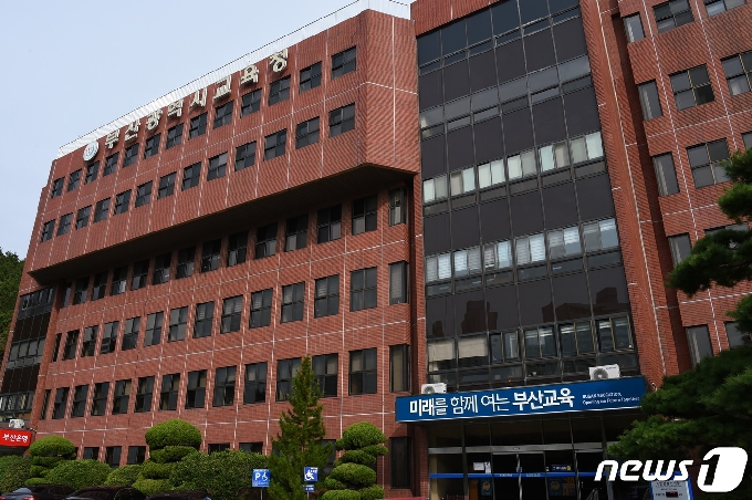 부산시교육청 전경사진.(부산시교육청 제공)© 뉴스1