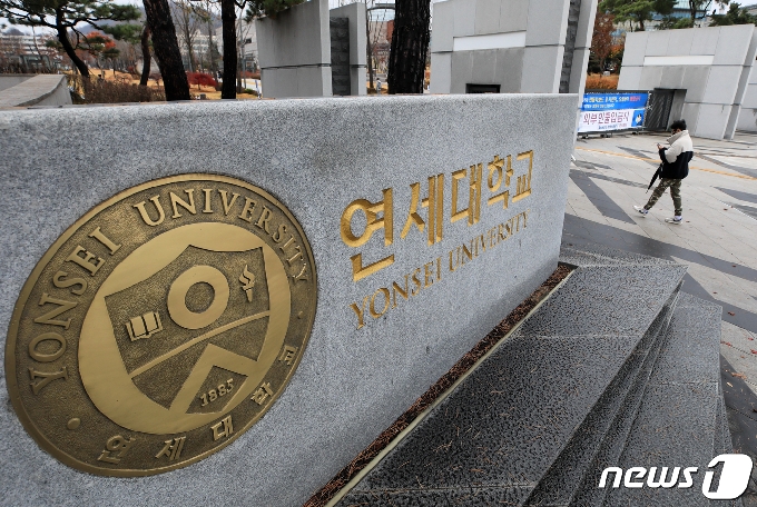 사진은 이날 서울 서대문구 연세대 신촌캠퍼스. 2020.11.19/뉴스1 © News1 구윤성 기자