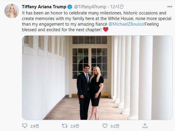 트럼프의 둘째딸 티파니 트럼프가 약혼을 발표했다. 트위터 캡처.