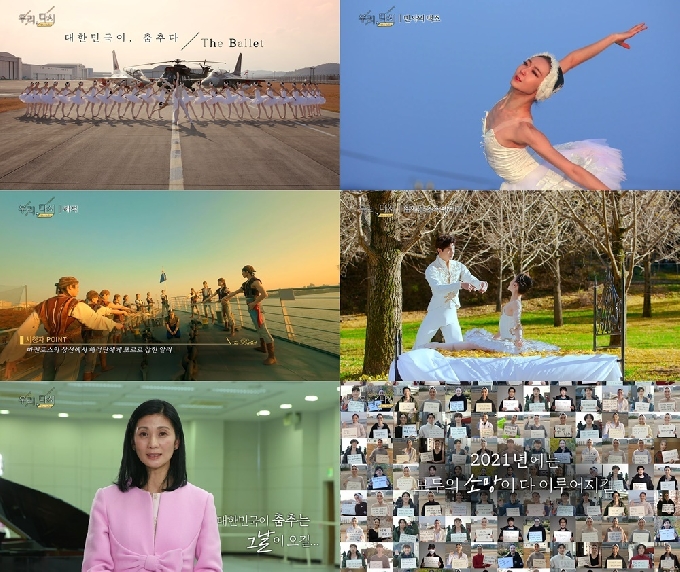 KBS 1TV '우리, 다시 : The ballet' 방송 화면 캡처 © 뉴스1