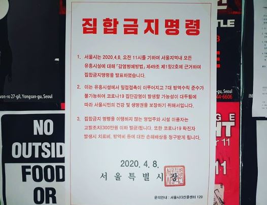 지난해 4월 강원래가 운영하는 서울 이태원 소재 라운지 펍에 집합금지명령 공고문이 부착된 모습. /사진=강원래 인스타그램