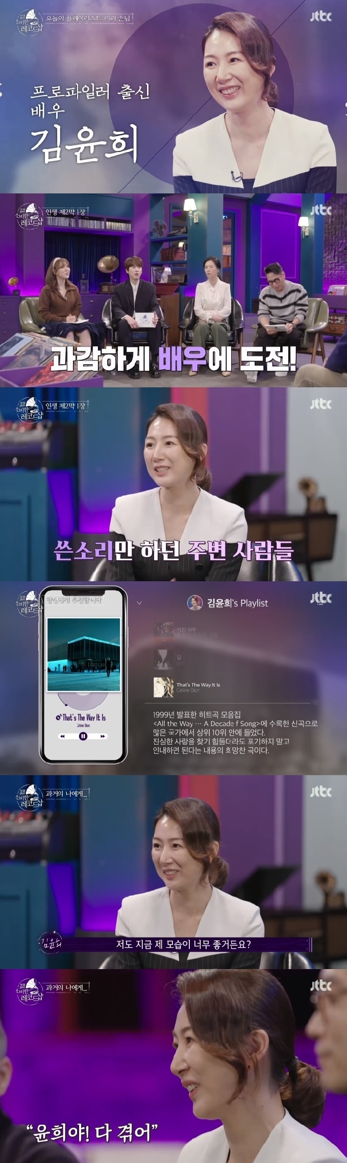 JTBC '신비한 레코드샵' 캡처 © 뉴스1