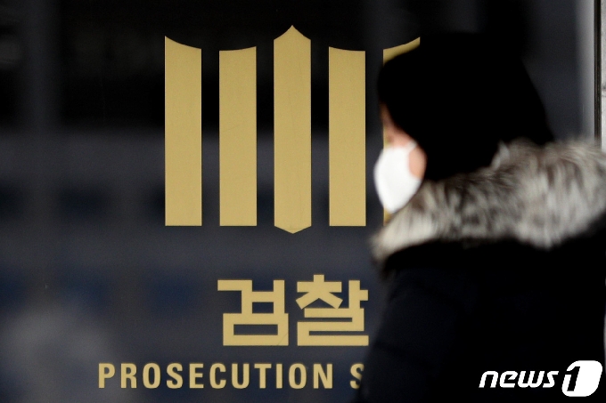 서울중앙지방검찰청 모습. 2020.12.31/뉴스1 © News1 성동훈 기자